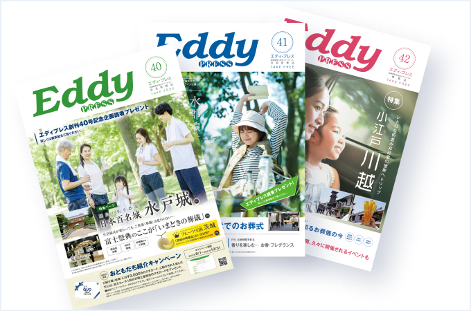 会員誌『エディプレス』